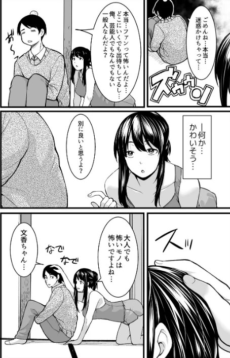 叔父の悶絶マッサージ〜純情JKの性事情【合本版】[作]桐生真澄/〈エロ漫画〉 試し読みサンプル 14ページ目