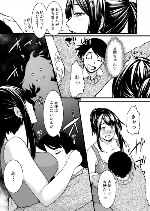 叔父の悶絶マッサージ〜純情JKの性事情【合本版】[作]桐生真澄/〈エロ漫画〉 試し読みサンプル 15ページ目