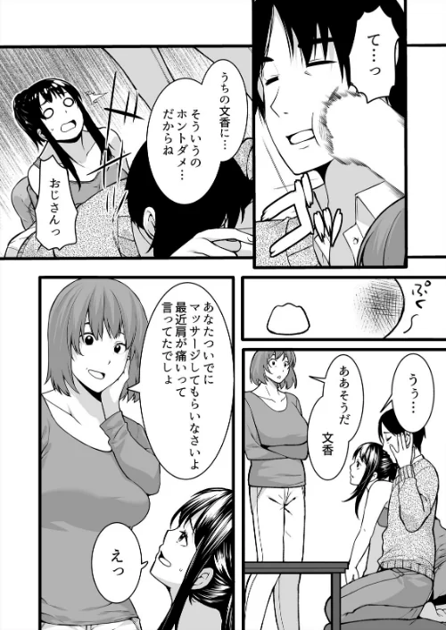 叔父の悶絶マッサージ〜純情JKの性事情【合本版】[作]桐生真澄/〈エロ漫画〉 試し読みサンプル 16ページ目