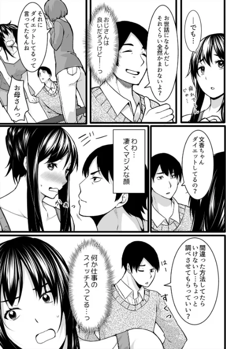 叔父の悶絶マッサージ〜純情JKの性事情【合本版】[作]桐生真澄/〈エロ漫画〉 試し読みサンプル 17ページ目