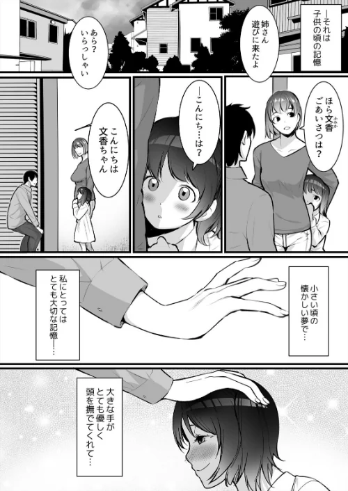 叔父の悶絶マッサージ〜純情JKの性事情【合本版】[作]桐生真澄/〈エロ漫画〉 試し読みサンプル 3ページ目