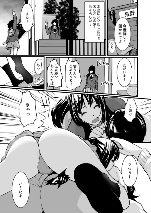 叔父の悶絶マッサージ〜純情JKの性事情【合本版】[作]桐生真澄/〈エロ漫画〉 試し読みサンプル 5ページ目