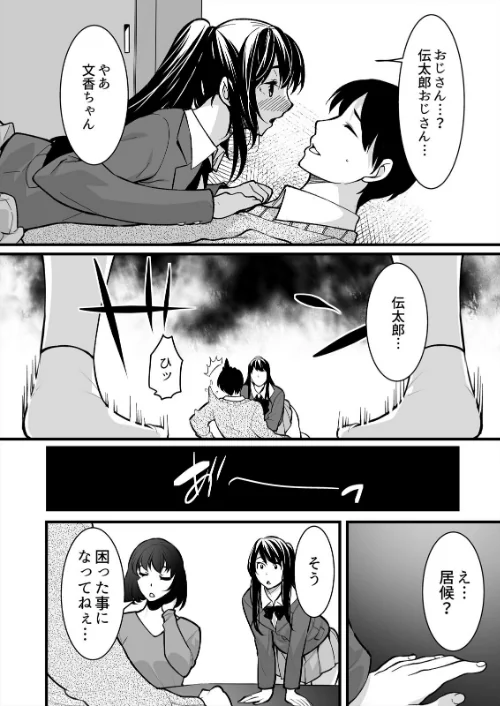 叔父の悶絶マッサージ〜純情JKの性事情【合本版】[作]桐生真澄/〈エロ漫画〉 試し読みサンプル 6ページ目