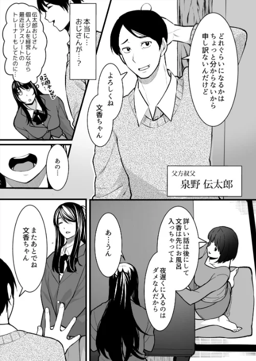 叔父の悶絶マッサージ〜純情JKの性事情【合本版】[作]桐生真澄/〈エロ漫画〉 試し読みサンプル 7ページ目