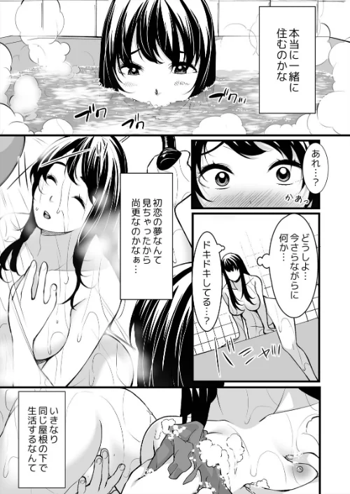 叔父の悶絶マッサージ〜純情JKの性事情【合本版】[作]桐生真澄/〈エロ漫画〉 試し読みサンプル 9ページ目