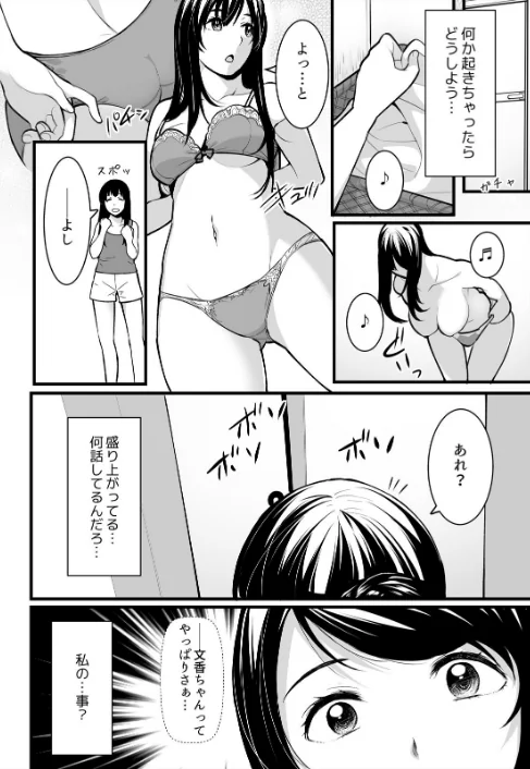 叔父の悶絶マッサージ〜純情JKの性事情【合本版】[作]桐生真澄/〈エロ漫画〉 試し読みサンプル 10ページ目