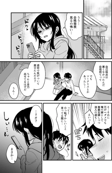 帰ったら居候JKがア○コ丸出しで寝てたので…〜我慢できないラブハメH（単話）[作]タイキ/〈エロ漫画〉 試し読みサンプル 3ページ目