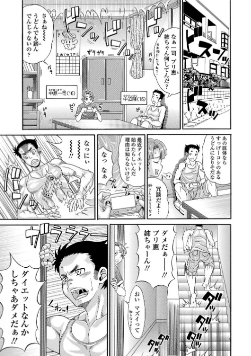 パコパコビッチ☆ 〜メガ盛り！ましまし！ドスケベ肉〜【FANZA限定特典付き】[作]安藤裕行/〈エロ漫画〉 試し読みサンプル 5ページ目