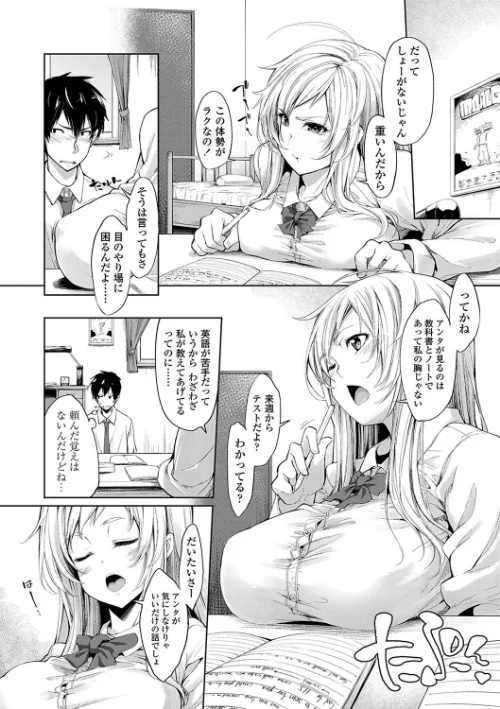 小悪魔カノジョのセックス事情。【FANZA限定特典付き】[作]SAKULA/〈エロ漫画〉 試し読みサンプル 6ページ目