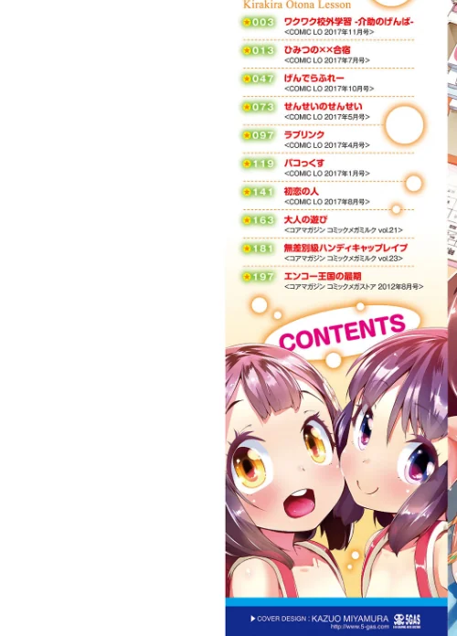 キラキラおとなレッスン【FANZA限定特典付き】[作]前島龍/〈エロ漫画〉 試し読みサンプル 2ページ目