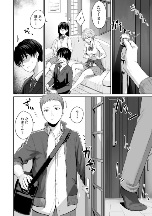 ぼくだけがセックスできない家【FANZA限定特典付き】[作]紅村かる/〈エロ漫画〉 試し読みサンプル 14ページ目