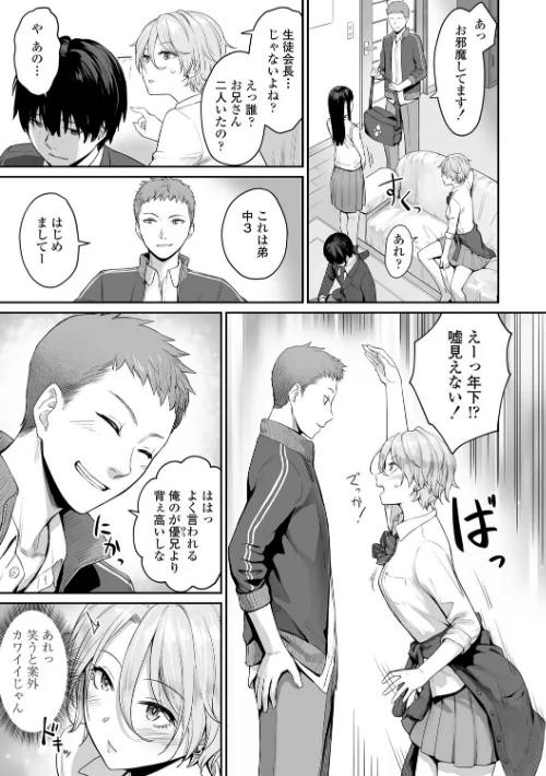 ぼくだけがセックスできない家【FANZA限定特典付き】[作]紅村かる/〈エロ漫画〉 試し読みサンプル 15ページ目