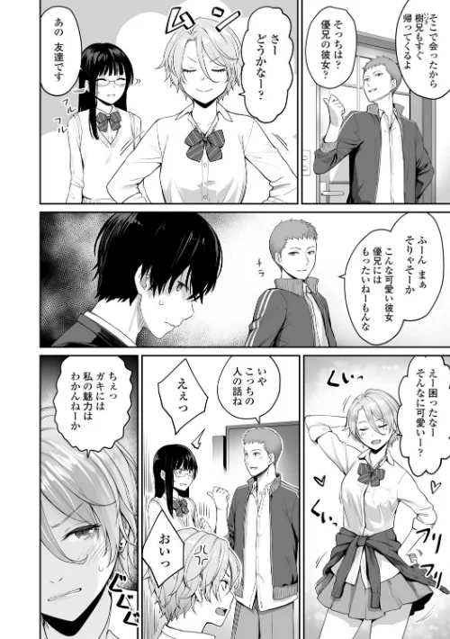 ぼくだけがセックスできない家【FANZA限定特典付き】[作]紅村かる/〈エロ漫画〉 試し読みサンプル 16ページ目