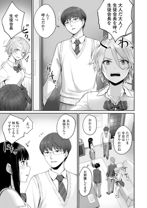 ぼくだけがセックスできない家【FANZA限定特典付き】[作]紅村かる/〈エロ漫画〉 試し読みサンプル 17ページ目