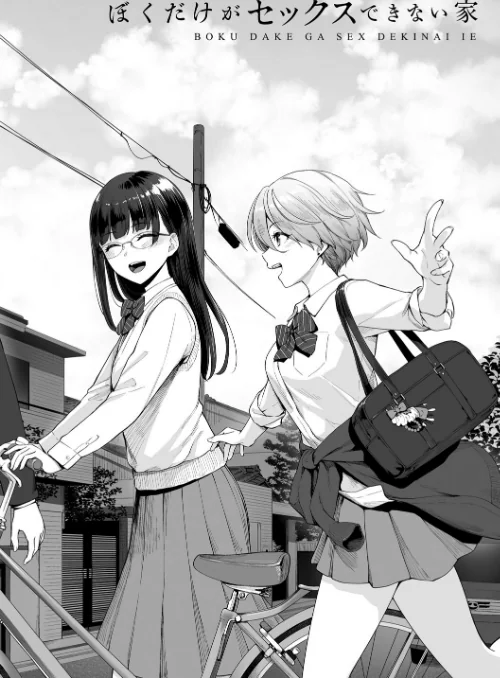 ぼくだけがセックスできない家【FANZA限定特典付き】[作]紅村かる/〈エロ漫画〉 試し読みサンプル 4ページ目