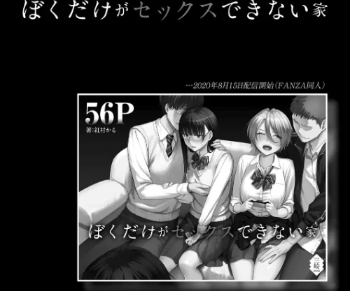ぼくだけがセックスできない家【FANZA限定特典付き】[作]紅村かる/〈エロ漫画〉 試し読みサンプル 6ページ目