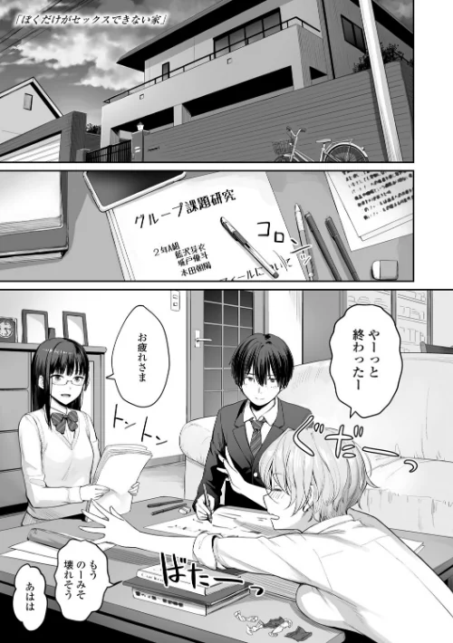 ぼくだけがセックスできない家【FANZA限定特典付き】[作]紅村かる/〈エロ漫画〉 試し読みサンプル 7ページ目