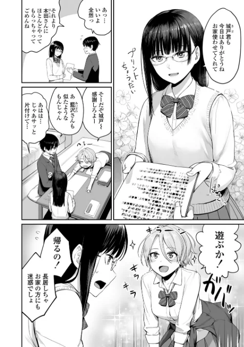 ぼくだけがセックスできない家【FANZA限定特典付き】[作]紅村かる/〈エロ漫画〉 試し読みサンプル 8ページ目