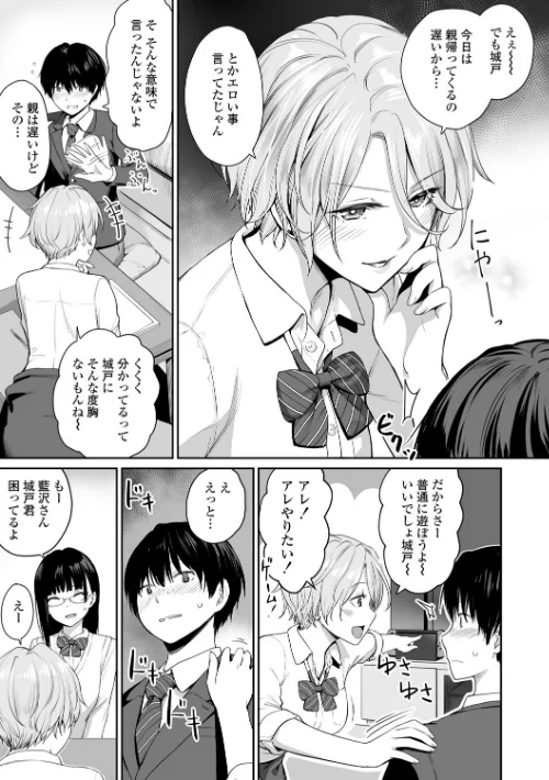 ぼくだけがセックスできない家【FANZA限定特典付き】[作]紅村かる/〈エロ漫画〉 試し読みサンプル 9ページ目
