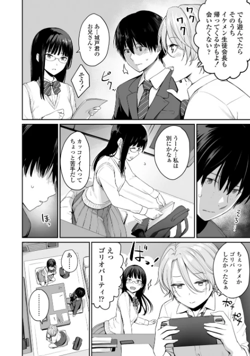 ぼくだけがセックスできない家【FANZA限定特典付き】[作]紅村かる/〈エロ漫画〉 試し読みサンプル 10ページ目