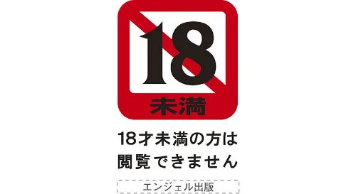 エンジェルクラブMEGA Vol.10[作]inkey ヌクヌクオレンジ からすま弐式 大林森 一弘 飛野俊之 山本善文 さいだ一明 サガッとる HG茶川 くもえもん 長谷部臣丈 ビッチ☆ゴイゴスター 雨山電信 チョコぱへ 甲斐正村 ミネサキ/〈エロ漫画〉 試し読みサンプル 2ページ目