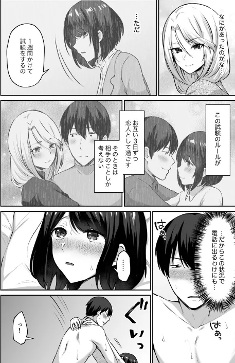 家出中のギャルを拾ったら、彼女のお姉ちゃんだった件〜秘密の同居生活はじめました（単話）[作]柿野なしこ/〈エロ漫画〉 試し読みサンプル 4ページ目