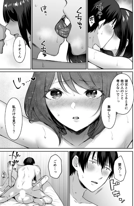 家出中のギャルを拾ったら、彼女のお姉ちゃんだった件〜秘密の同居生活はじめました（単話）[作]柿野なしこ/〈エロ漫画〉 試し読みサンプル 5ページ目