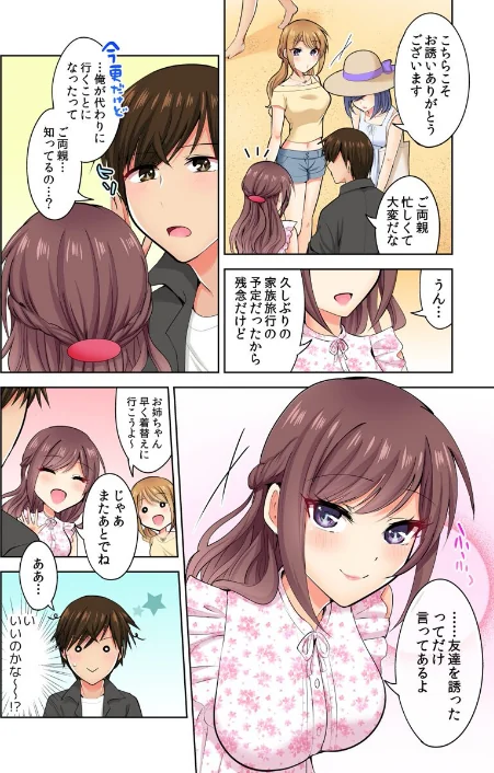 何故、停電したら俺の先っぽがギャルに入っていたのか？〜刺さっていたのは姉？妹？〜（単話）[作]涼瀬/〈エロ漫画〉 試し読みサンプル 4ページ目