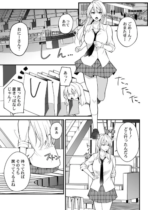 イキヌきはギャルのスカートの中で〜上司の娘にみっちり奥までハメてみた〜（単話）[作]出雲アユカ/〈エロ漫画〉 試し読みサンプル 3ページ目