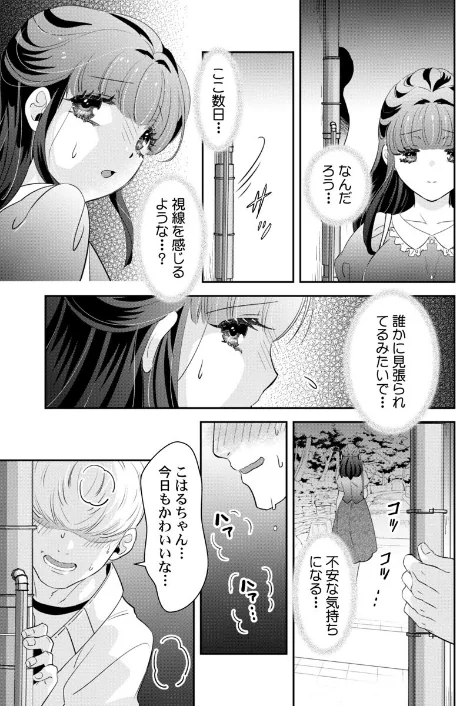 箱入り令嬢の開発調教〜おもちゃのテストは私のナカで〜（単話）[作]真城らいを/〈エロ漫画〉 試し読みサンプル 3ページ目
