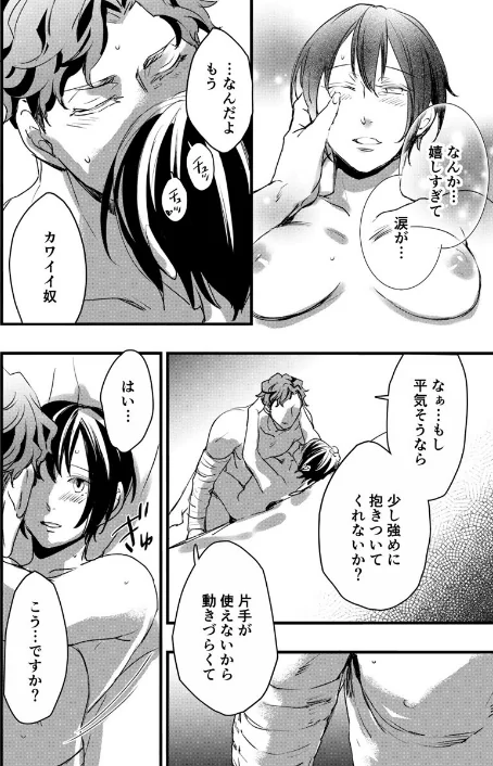 オジサマ上司と嵐の夜に【R版】（単話）[作]みゆき朗/〈エロ漫画〉 試し読みサンプル 4ページ目