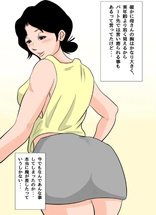 お母さんがいっしょ！夏目ベンケイ総集編[作]夏目ベンケイ/〈エロ漫画〉 試し読みサンプル 8ページ目