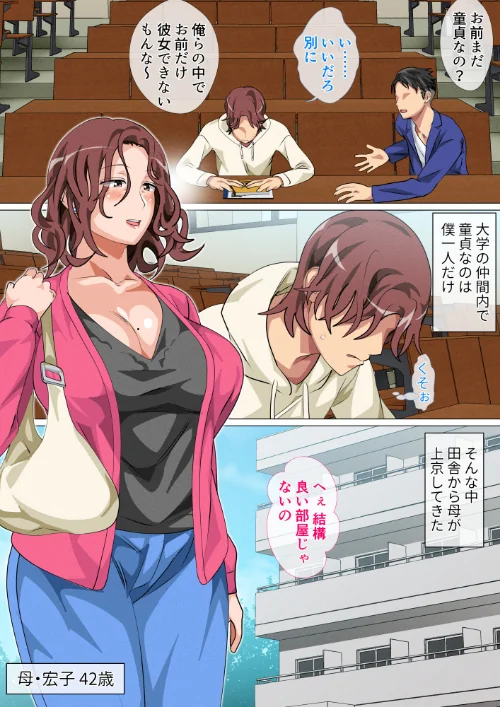 息子に会いに上京した母 合本版[作]さーくるスパイス/〈エロ漫画〉 試し読みサンプル 3ページ目