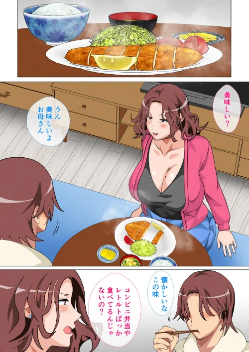 息子に会いに上京した母 合本版[作]さーくるスパイス/〈エロ漫画〉 試し読みサンプル 7ページ目