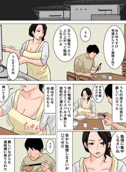 毎日お母さんで性欲処理！ 完全版[作]夏目ベンケイ/〈エロ漫画〉 試し読みサンプル 5ページ目