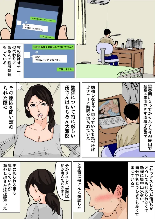 毎日お母さんで性欲処理！ 完全版[作]夏目ベンケイ/〈エロ漫画〉 試し読みサンプル 6ページ目