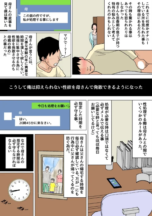 毎日お母さんで性欲処理！ 完全版[作]夏目ベンケイ/〈エロ漫画〉 試し読みサンプル 7ページ目