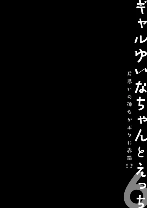 ギャルゆいなちゃんとえっち -片思いの彼女がボクに赤面！？-（単話）[作]konomi（きのこのみ）/〈エロ漫画〉 試し読みサンプル 4ページ目