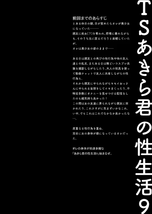 TSあきら君の性生活（単話）[作]konomi（きのこのみ）/〈エロ漫画〉 試し読みサンプル 4ページ目
