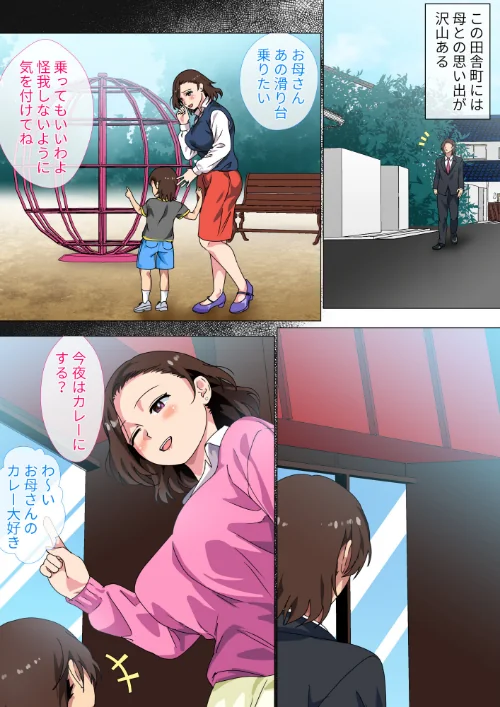 この田舎町には息子の成人式に母が童貞卒業させる行事がある 合冊版[作]さーくるスパイス/〈エロ漫画〉 試し読みサンプル 4ページ目