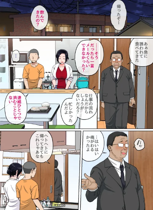 Hの練習はお母さんで！（単話）[作]夏目ベンケイ/〈エロ漫画〉 試し読みサンプル 3ページ目