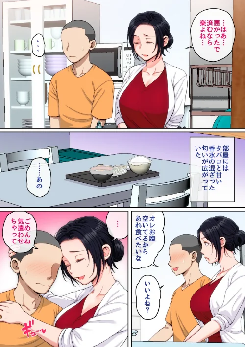 Hの練習はお母さんで！（単話）[作]夏目ベンケイ/〈エロ漫画〉 試し読みサンプル 4ページ目