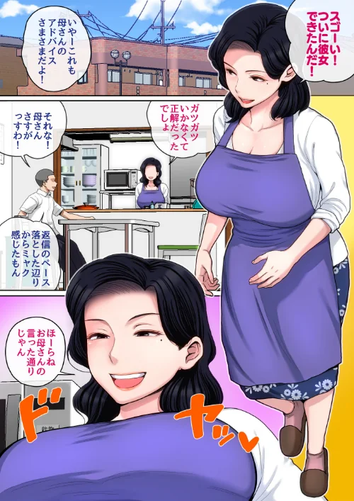 Hの練習はお母さんで！完全版[作]夏目ベンケイ/〈エロ漫画〉 試し読みサンプル 3ページ目