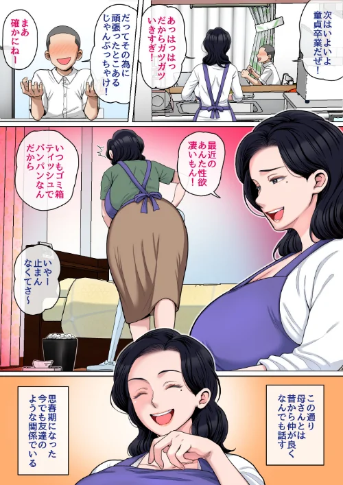 Hの練習はお母さんで！完全版[作]夏目ベンケイ/〈エロ漫画〉 試し読みサンプル 4ページ目