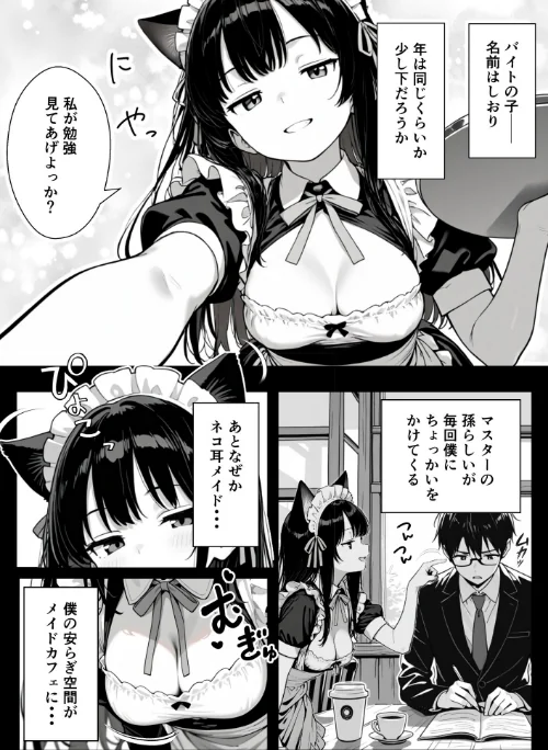 Hでいたずら好きなジト目ネコ耳メイドとバ先でえっちする話[作]ぎょーざ/〈エロ漫画〉 試し読みサンプル 4ページ目