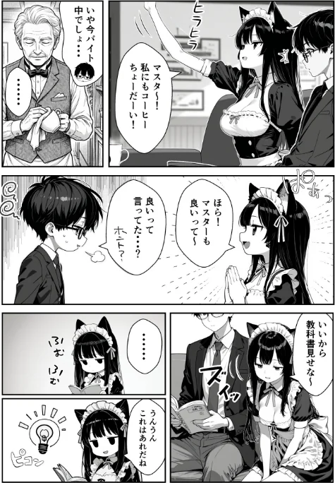 Hでいたずら好きなジト目ネコ耳メイドとバ先でえっちする話[作]ぎょーざ/〈エロ漫画〉 試し読みサンプル 5ページ目