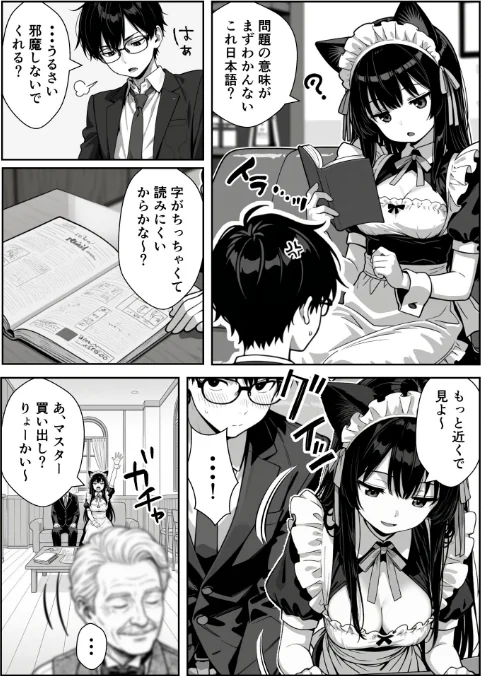 Hでいたずら好きなジト目ネコ耳メイドとバ先でえっちする話[作]ぎょーざ/〈エロ漫画〉 試し読みサンプル 6ページ目