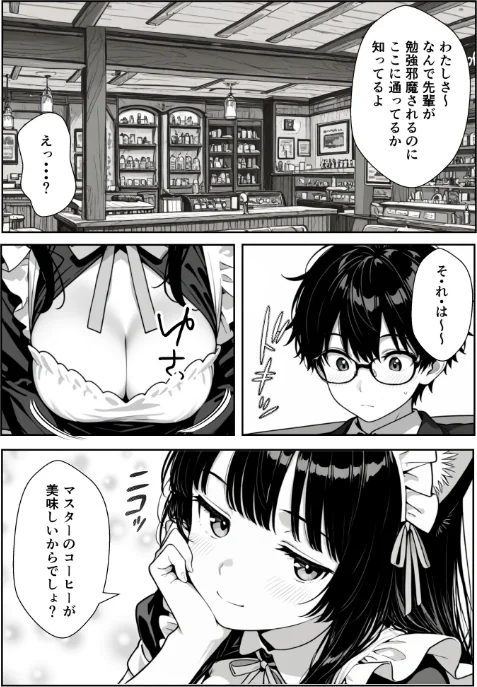 Hでいたずら好きなジト目ネコ耳メイドとバ先でえっちする話[作]ぎょーざ/〈エロ漫画〉 試し読みサンプル 8ページ目