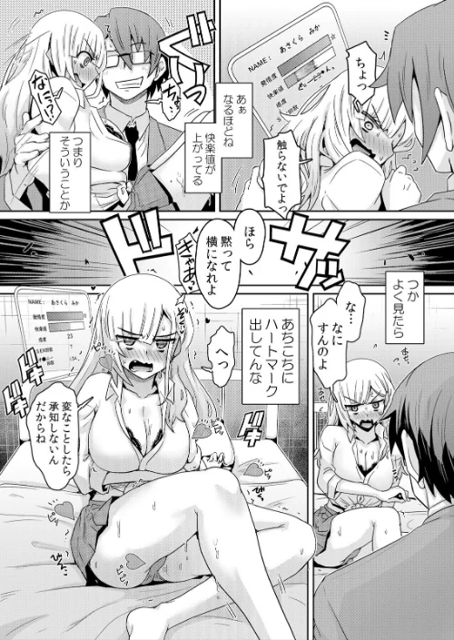 発情アプリでワカらせ開始〜教室で絶頂を繰り返すクラス女子たち【FANZA限定】【デジタル特装版】[作]De/〈エロ漫画〉 試し読みサンプル 14ページ目