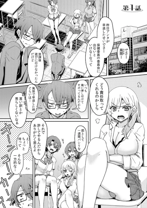 発情アプリでワカらせ開始〜教室で絶頂を繰り返すクラス女子たち【FANZA限定】【デジタル特装版】[作]De/〈エロ漫画〉 試し読みサンプル 3ページ目
